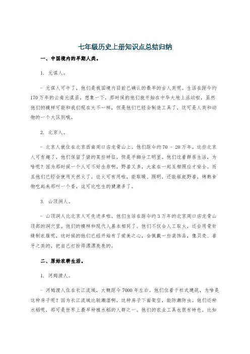 七年级历史上册知识点总结归纳