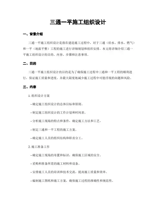 三通一平施工组织设计