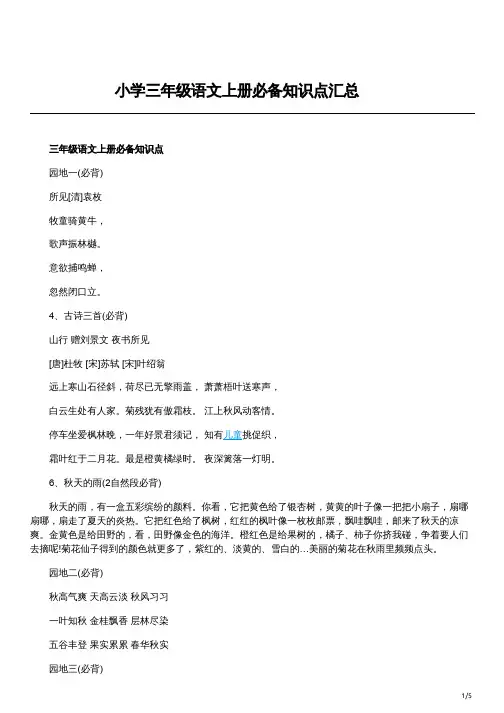 三年级上册语文园地一必背