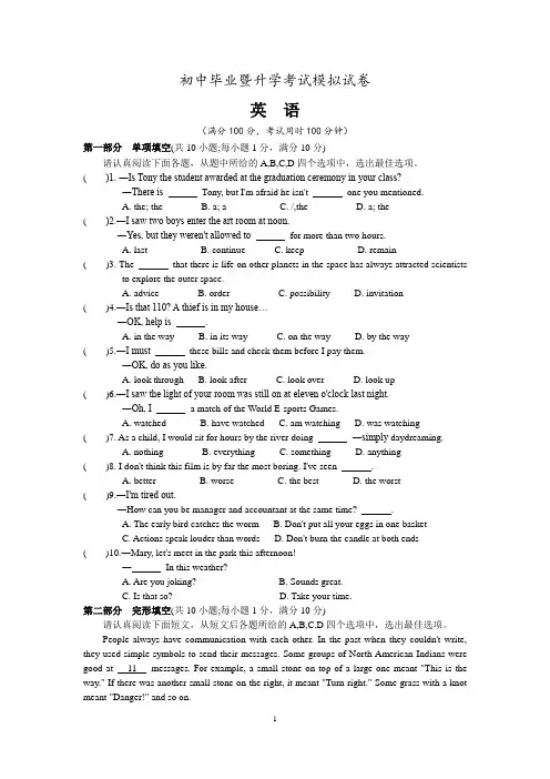 牛津译林版中考英语模拟测试试卷(含答案)