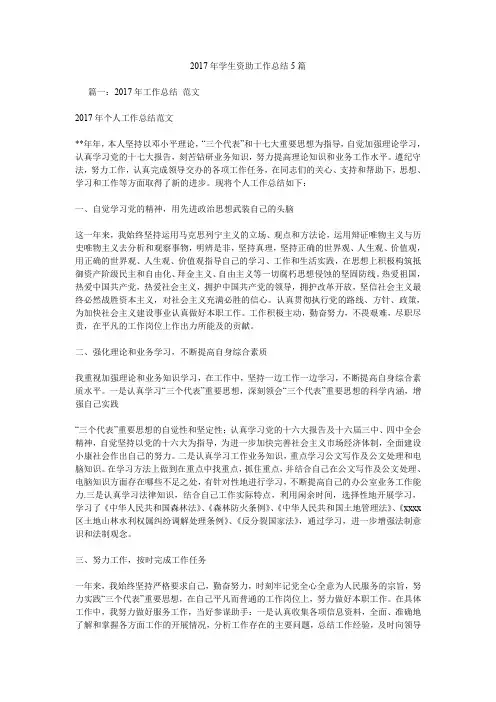 2017年学生资助工作总结5篇.doc