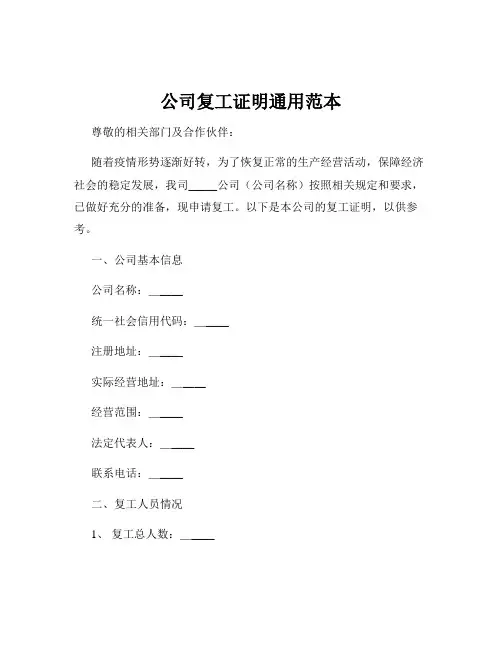 公司复工证明通用范本