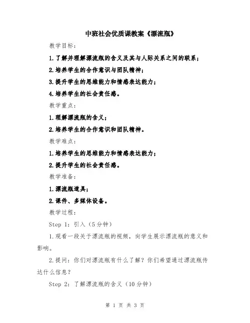 中班社会优质课教案《漂流瓶》