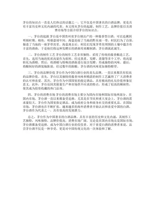 茅台的知识点