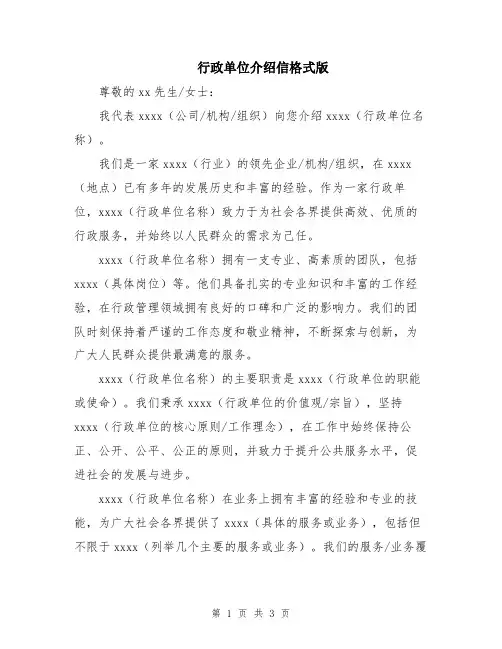 行政单位介绍信格式版