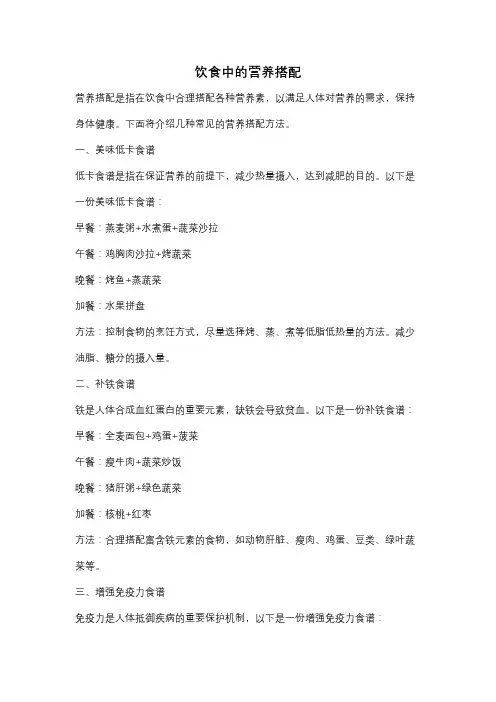 饮食中的营养搭配
