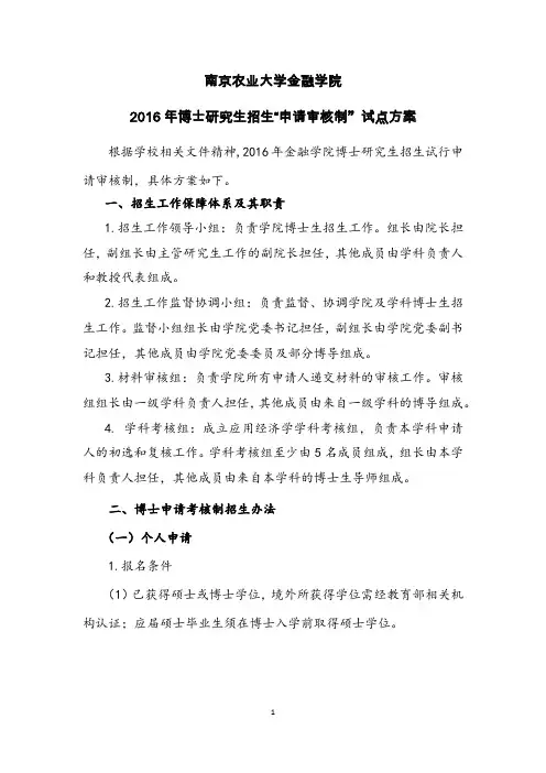 南京农业大学金融学院
