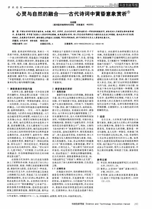 心灵与自然的融合——古代诗词中黄昏意象赏析