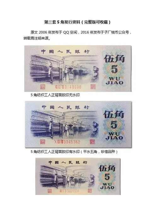 第三套5角发行资料（完整版可收藏）