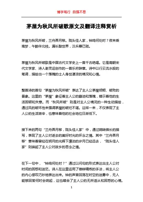 茅屋为秋风所破歌原文及翻译注释赏析