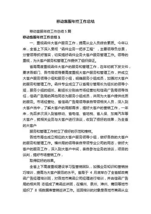 移动客服年终工作总结