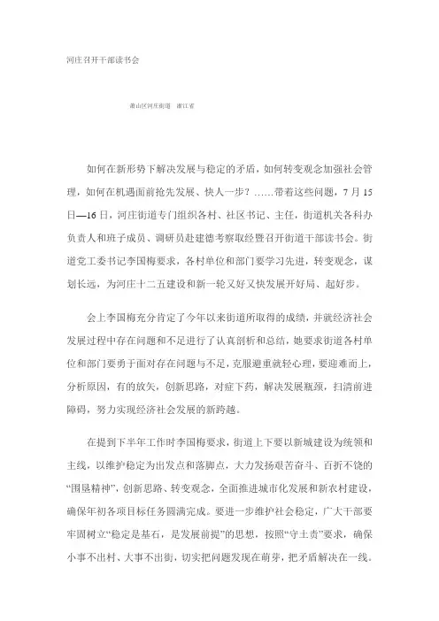 河庄召开干部读书会