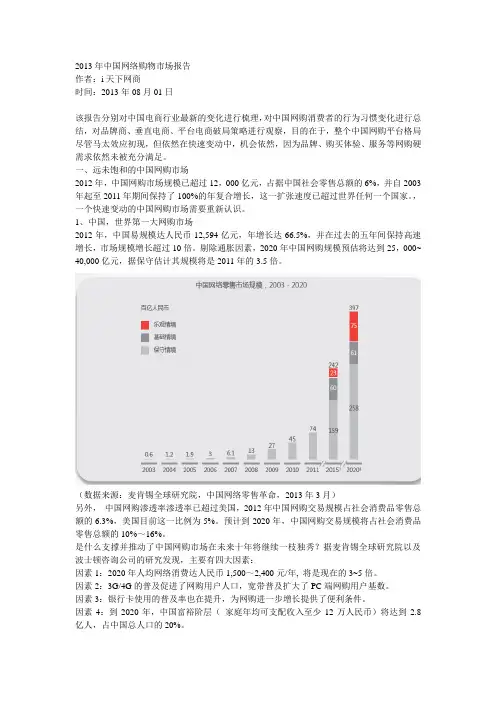 2013年中国网络购物市场报告