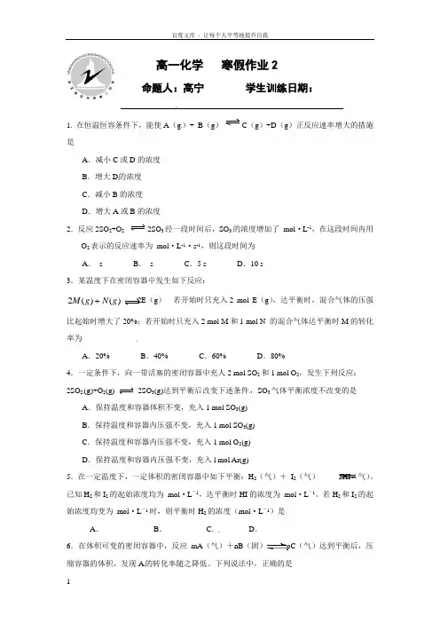 河北省定州市20162017学年高二寒假作业化学试题2Word版含答案