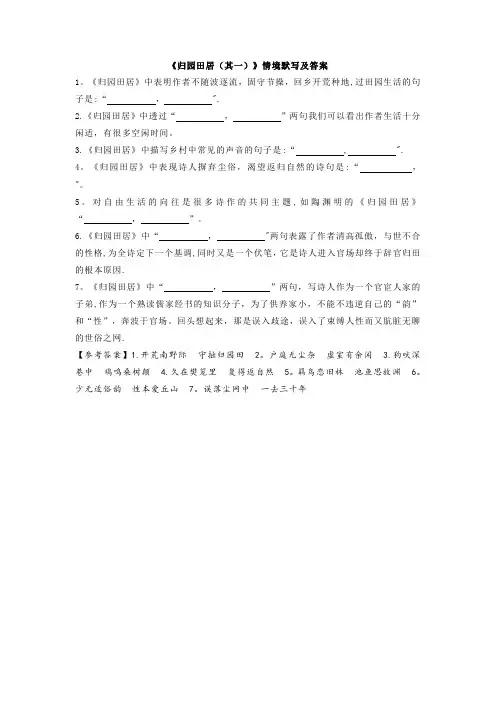 《归园田居(其一)》情境默写及答案