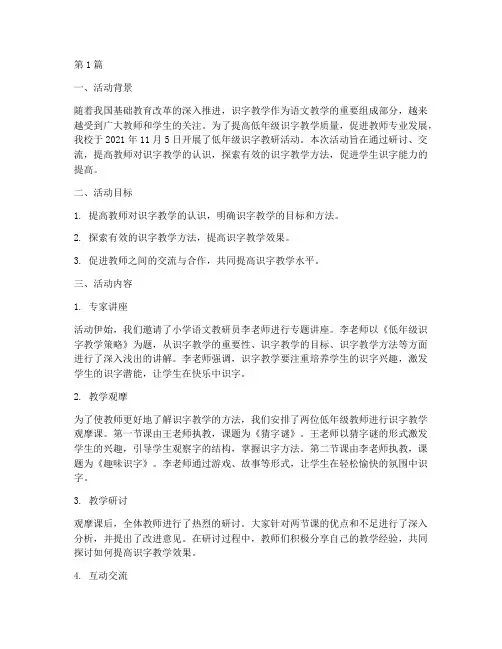 低年级识字教研活动记录(3篇)