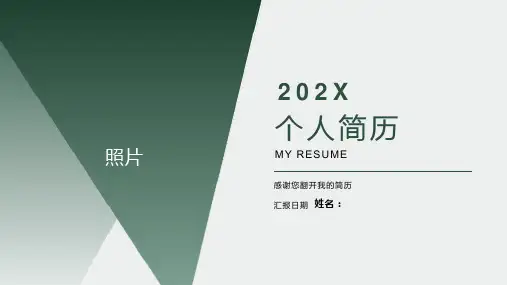 个人简历通用PPT