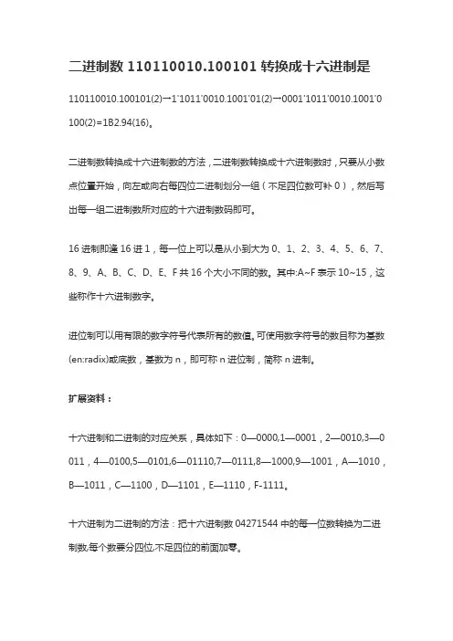 110110010.100101转化为十六进制