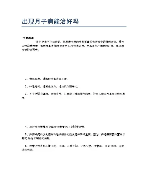 出现月子病能治好吗【母婴健康常识】