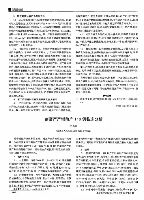 剖宫产产钳助产119例临床分析