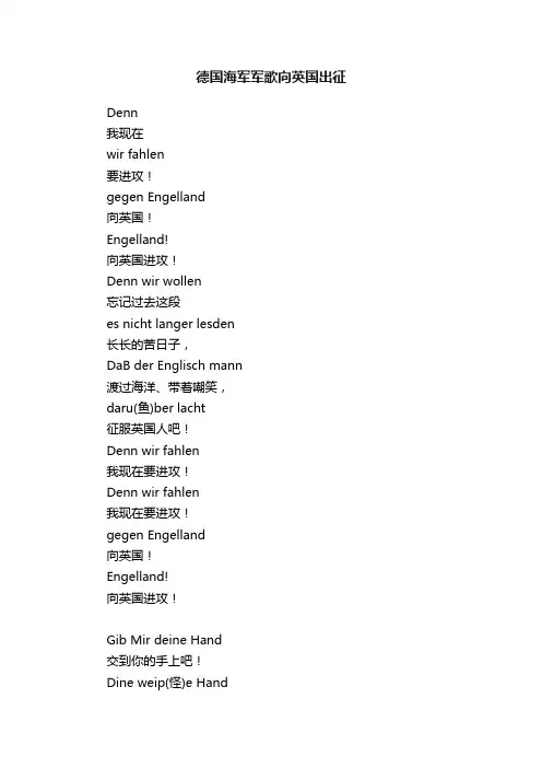 德国海军军歌向英国出征