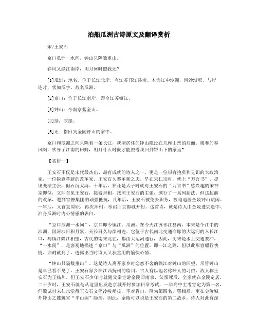 泊船瓜洲古诗原文及翻译赏析