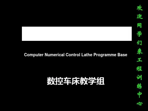 数控车床编程基础培训资料.pptx