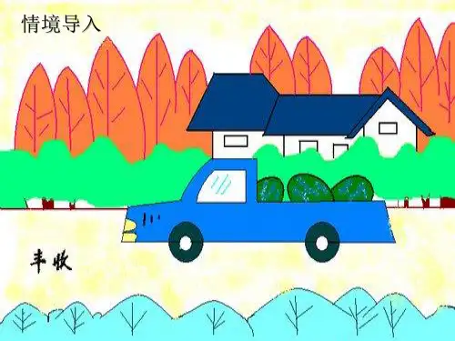 人教版小学信息技术简简单单画幅画名师教学PPT课件