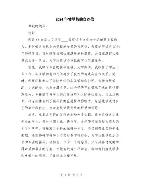 2024年辅导员的自荐信
