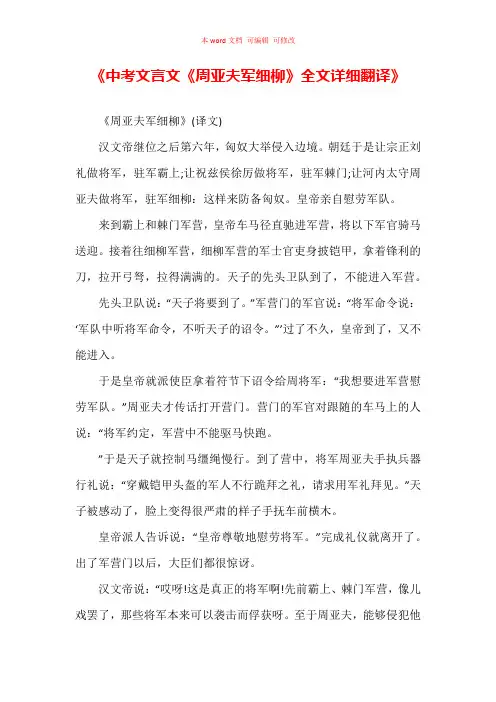 《中考文言文《周亚夫军细柳》全文详细翻译》