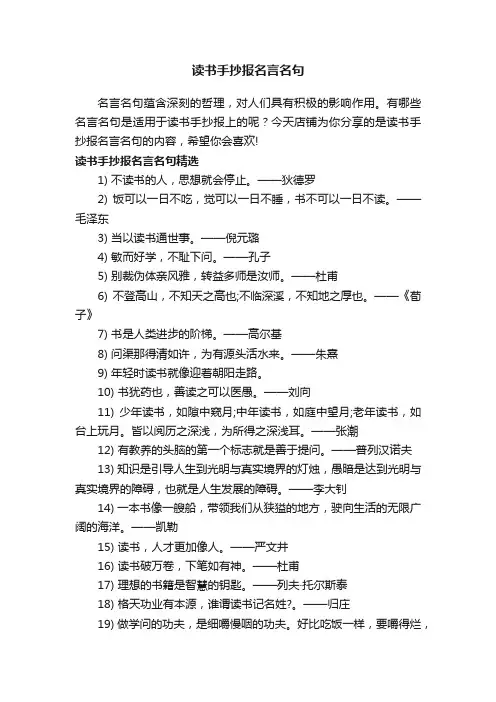 读书手抄报名言名句