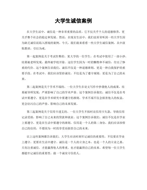 大学生诚信案例