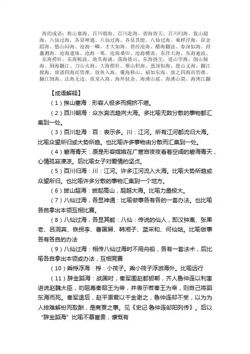【海的成语】_带海字的成语_关于海的成语