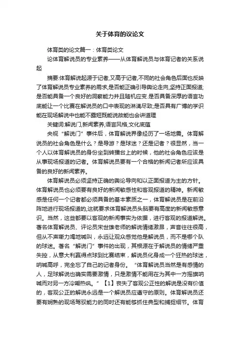 关于体育的议论文