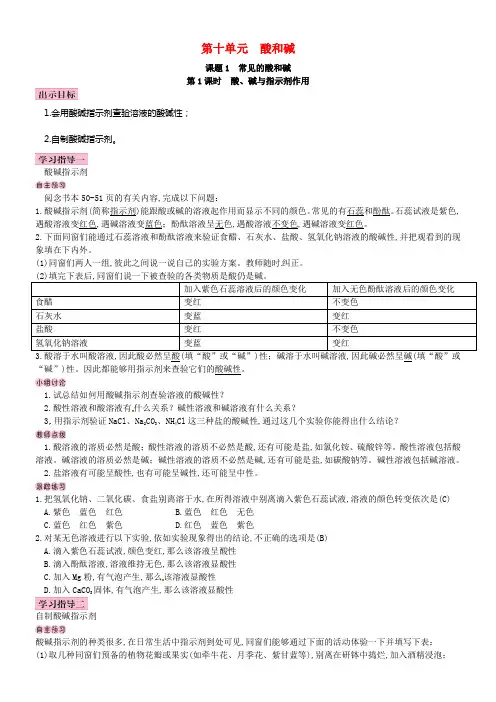 九年级化学下册第十单元酸和碱课题1常见的酸和碱导学案新版新人教版