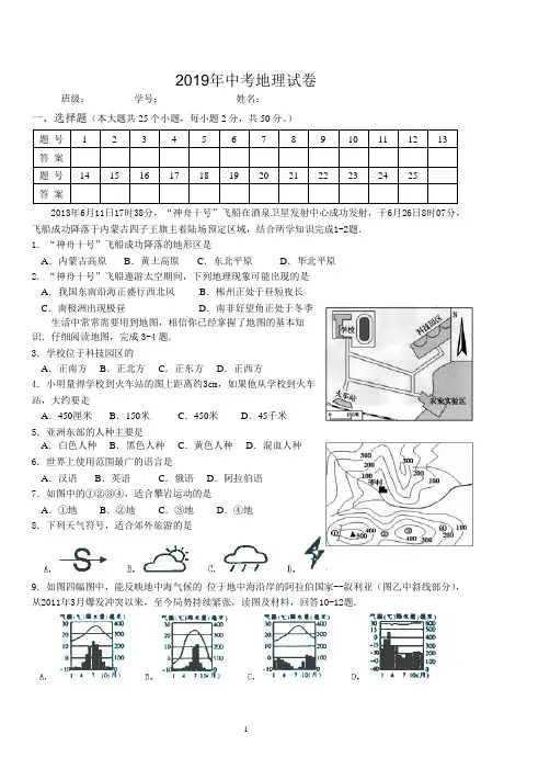2019年中考地理试卷(湘教版)