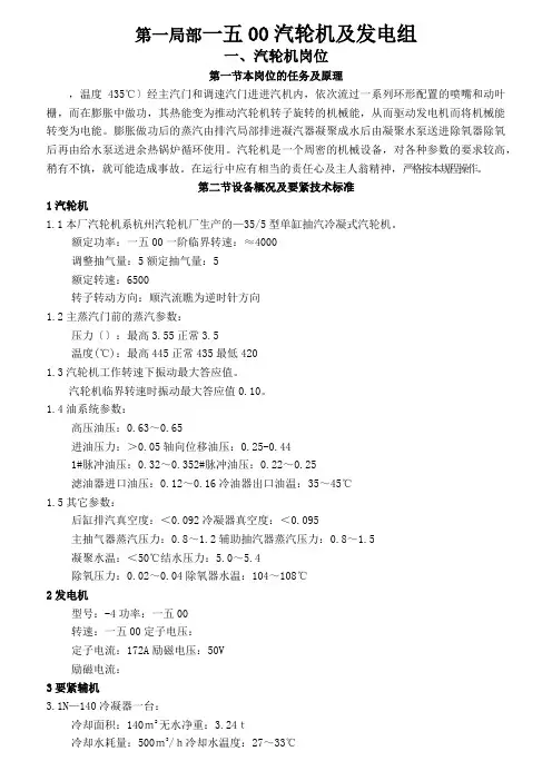 汽轮机及发电岗位操作规程