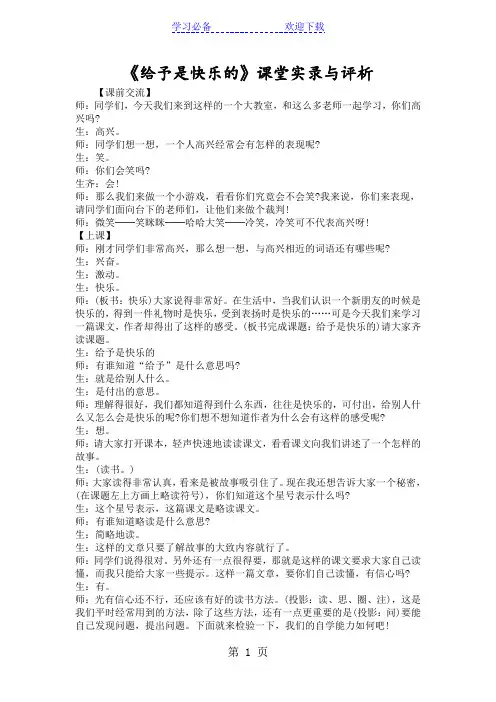《给予是快乐的》课堂实录与评析