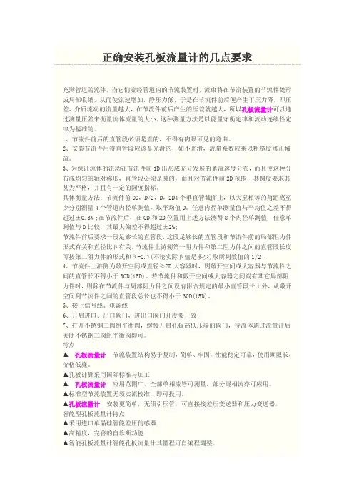 正确安装孔板流量计的几点要求