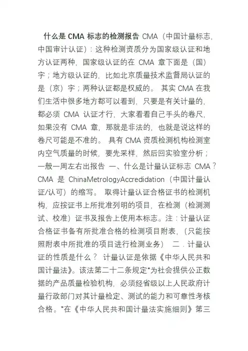 CMA CAL CNAS检测报告上标志的意思