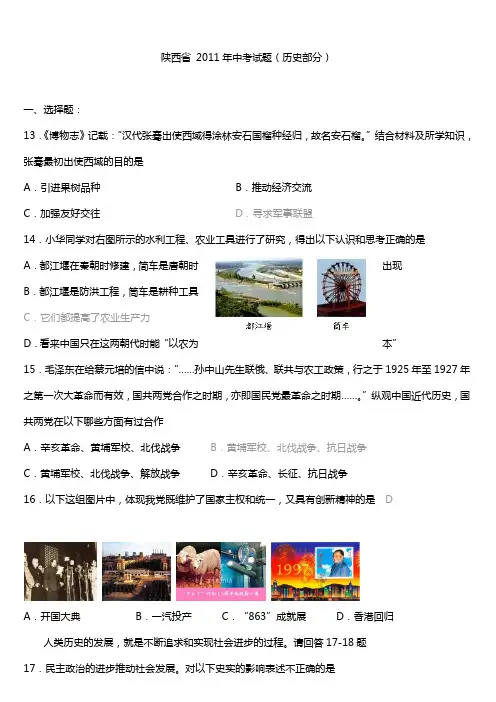 2011-2013陕西省中考历史试题汇编(含答案)