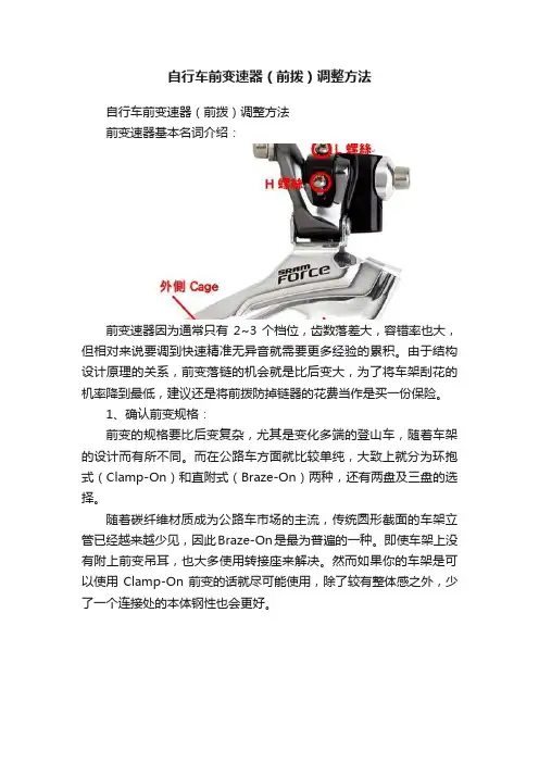 自行车前变速器（前拨）调整方法