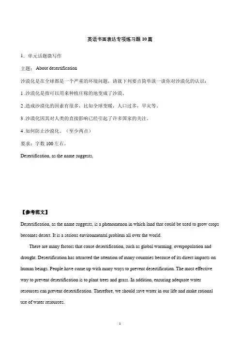 学位英语书面表达练习题含范文 (10)
