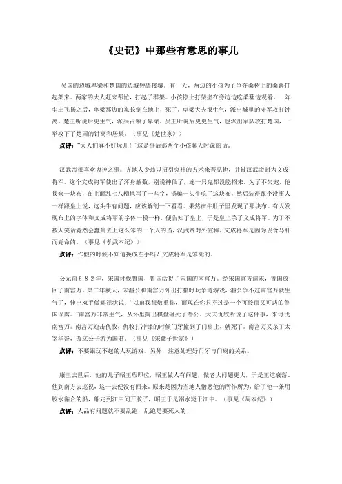 《史记》中那些有意思的事儿