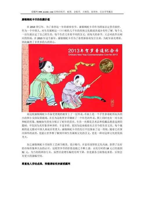 康银阁蛇卡币的收藏价值