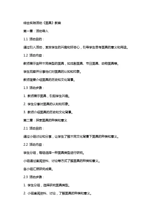 综合实践活动《面具》教案