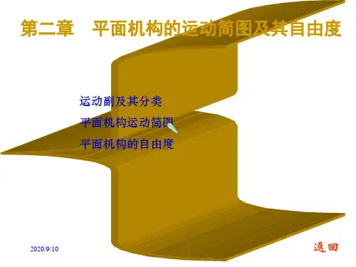 自由度的计算(经典PPT)