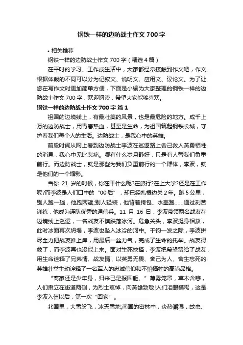 钢铁一样的边防战士作文700字