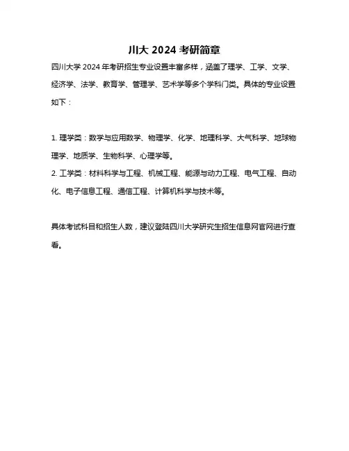川大2024考研简章