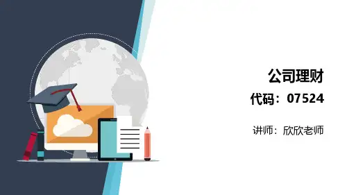 公司理财—第四章 风险与收益课件